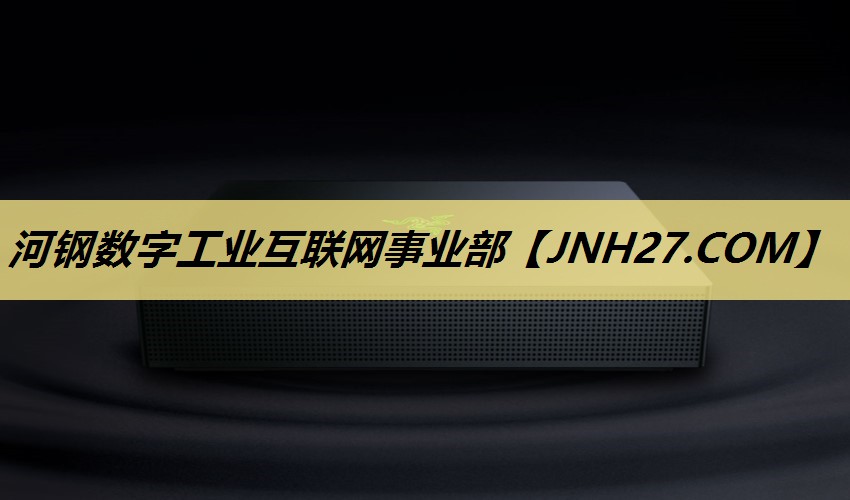 河钢数字工业互联网事业部