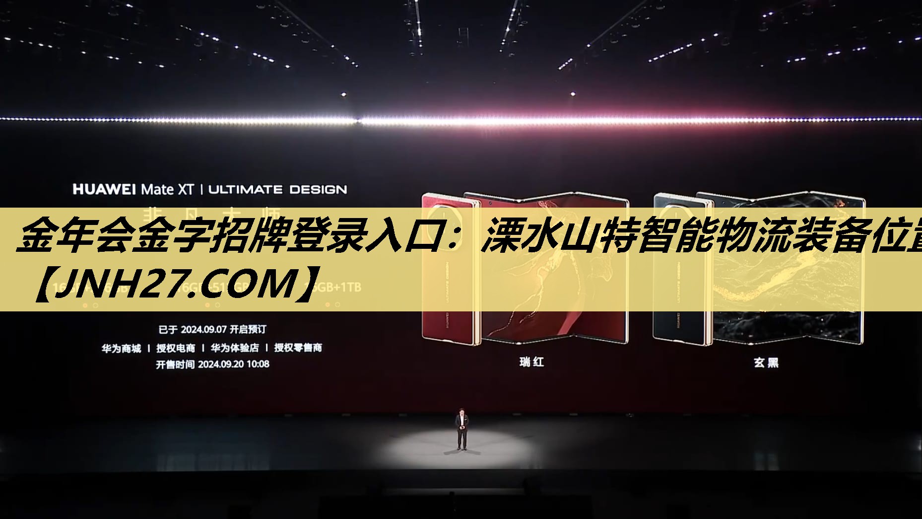 金年会金字招牌登录入口：溧水山特智能物流装备位置