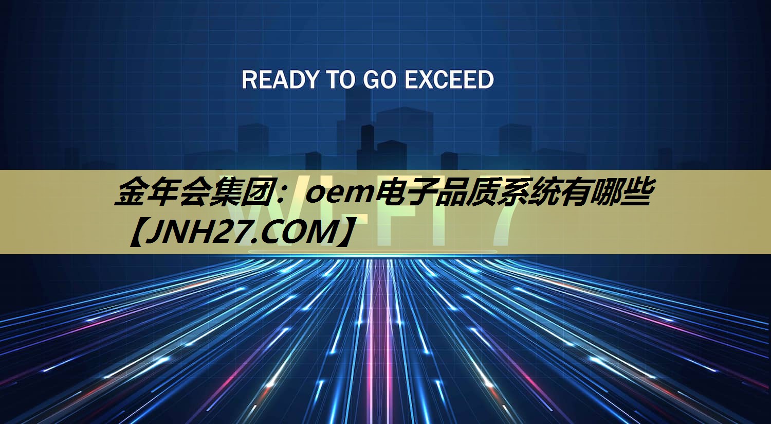 金年会集团：oem电子品质系统有哪些