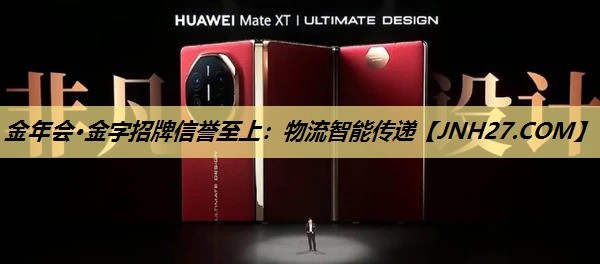 金年会·金字招牌信誉至上：物流智能传递