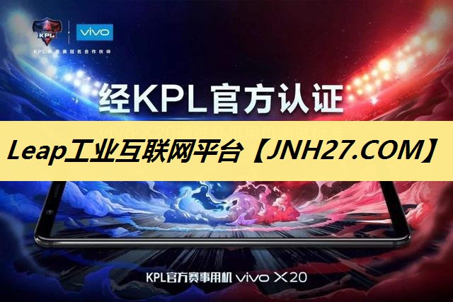Leap工业互联网平台