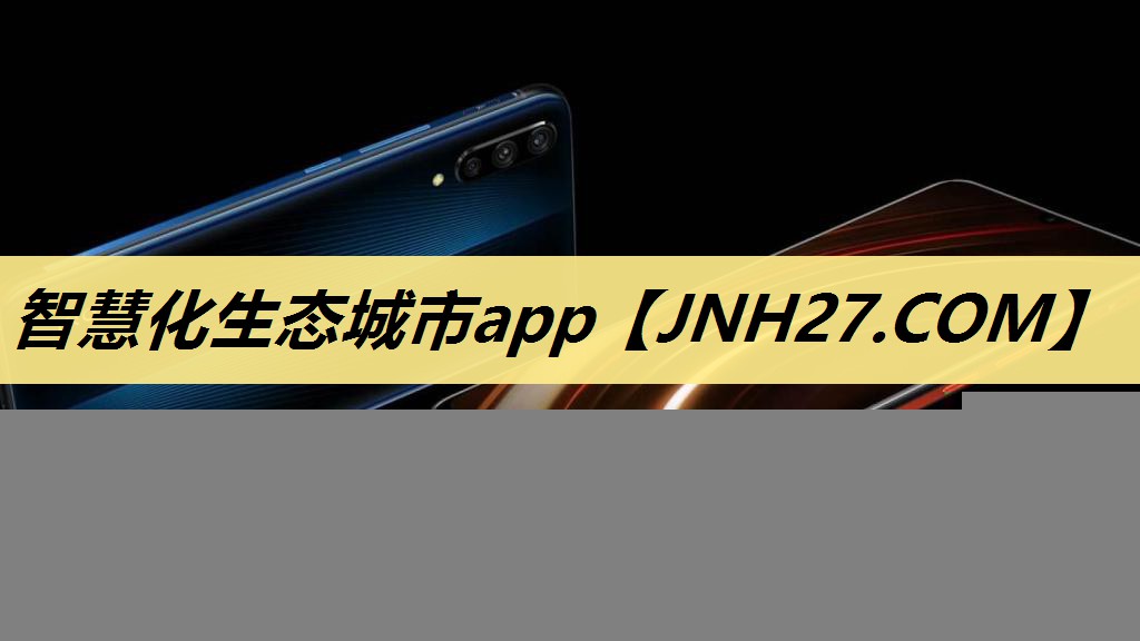 智慧化生态城市app