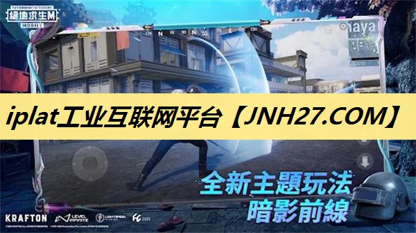iplat工业互联网平台