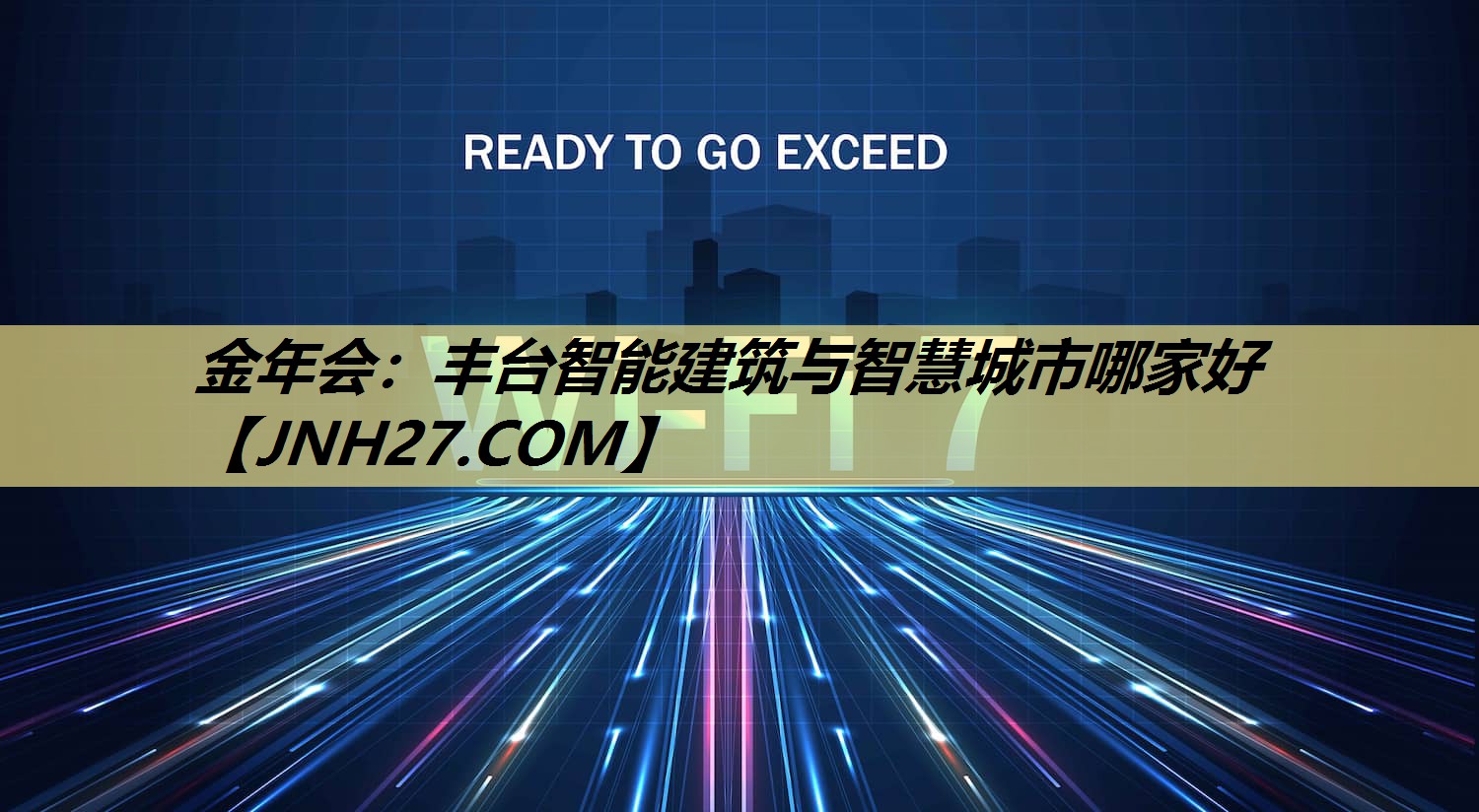 丰台智能建筑与智慧城市哪家好 丰台智能建筑与智慧城市哪家好