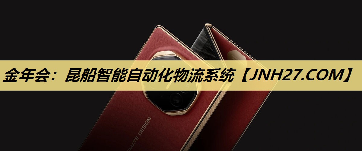 昆船智能自动化物流系统 昆船智能自动化物流系统