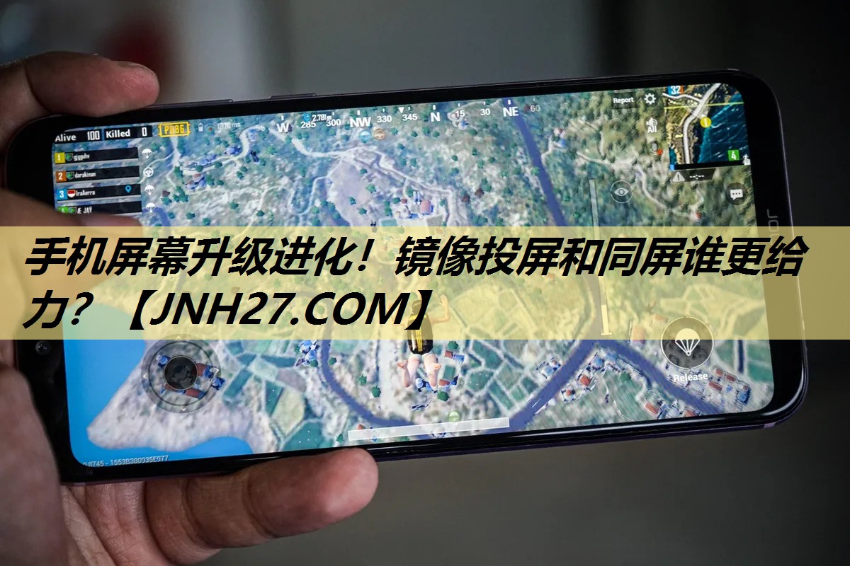 手机屏幕升级进化!镜像投屏和同屏谁更给力? 手机屏幕升级进化!镜像投屏和同屏谁更给力?