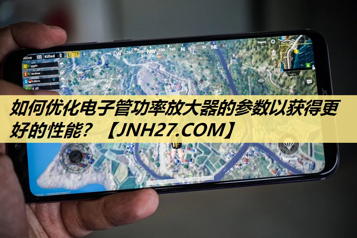 如何优化电子管功率放大器的参数以获得更好的性能? 如何优化电子管功率放大器的参数以获得更好的性能?