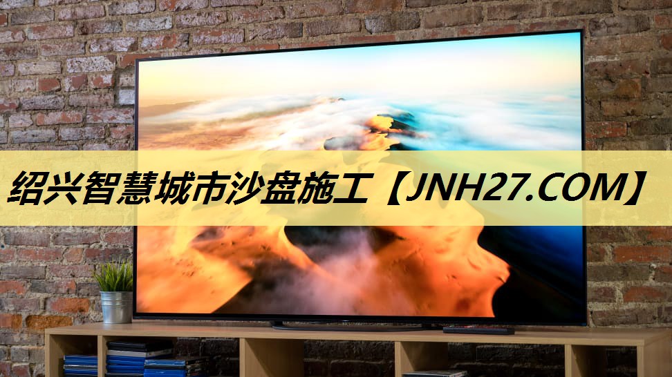 绍兴智慧城市沙盘施工 绍兴智慧城市沙盘施工