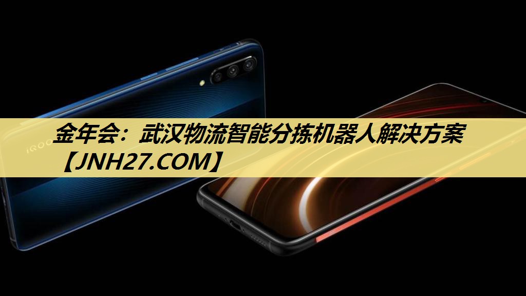 武汉物流智能分拣机器人解决方案 武汉物流智能分拣机器人解决方案