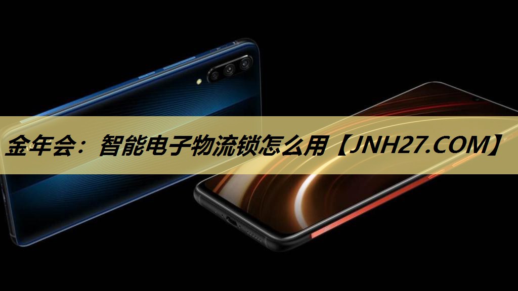 智能电子物流锁怎么用 智能电子物流锁怎么用