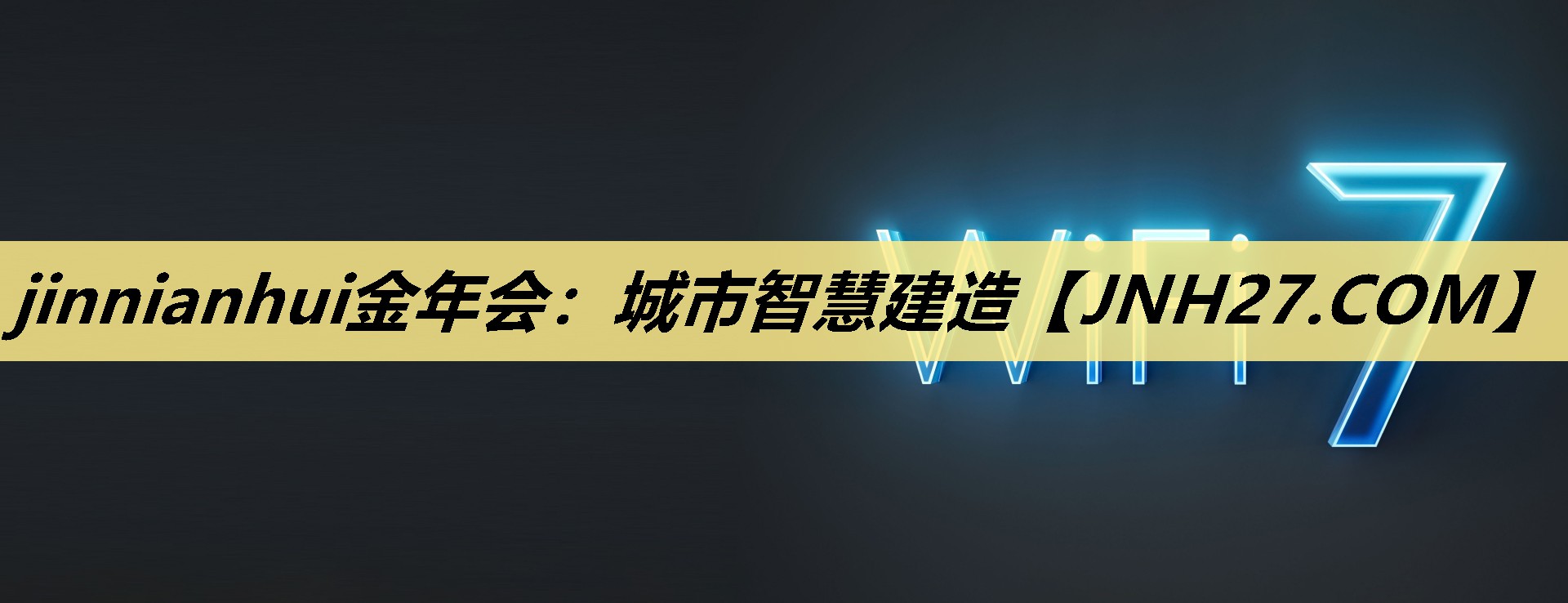 城市智慧建造 城市智慧建造