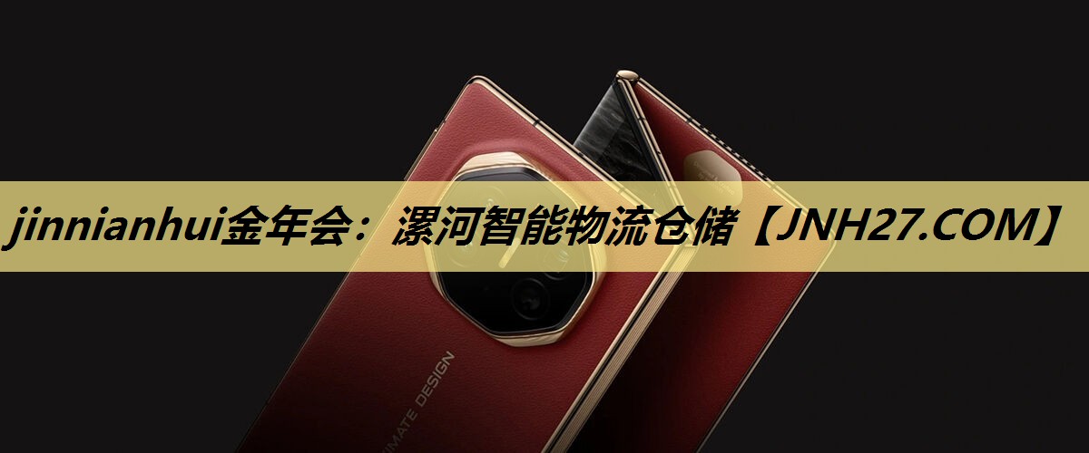 漯河智能物流仓储 漯河智能物流仓储