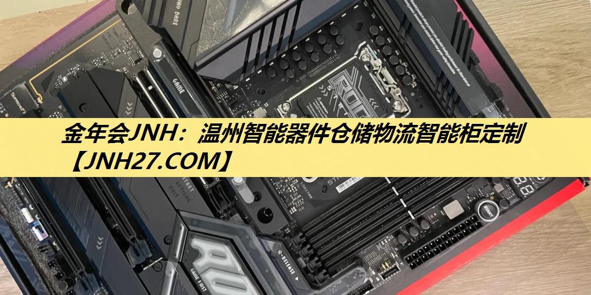 温州智能器件仓储物流智能柜定制 温州智能器件仓储物流智能柜定制