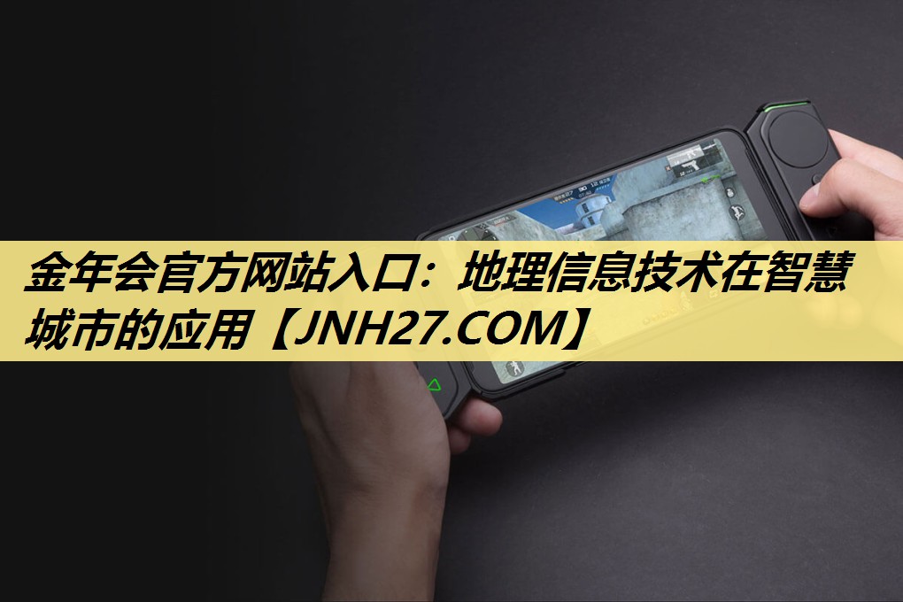 地理信息技术在智慧城市的应用 地理信息技术在智慧城市的应用