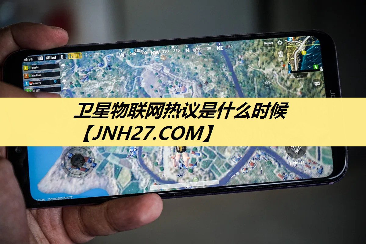 卫星物联网热议是什么时候 卫星物联网热议是什么时候