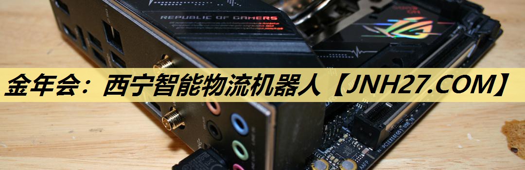 西宁智能物流机器人 西宁智能物流机器人