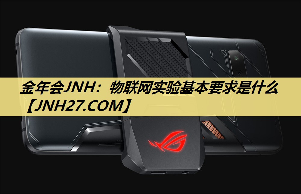 物联网实验基本要求是什么 物联网实验基本要求是什么
