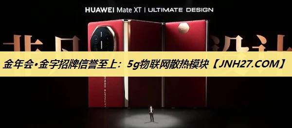 5g物联网散热模块 5g物联网散热模块