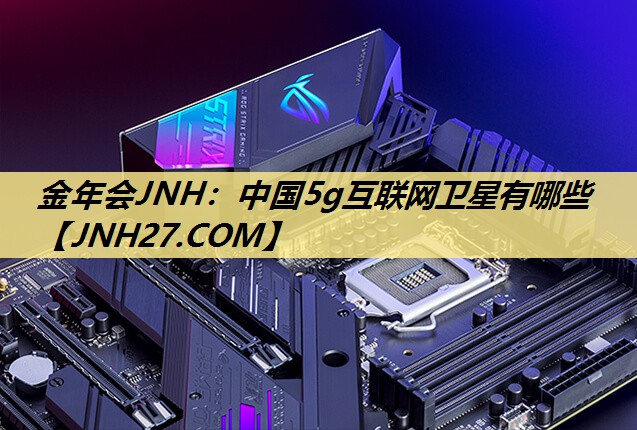 中国5g互联网卫星有哪些 中国5g互联网卫星有哪些