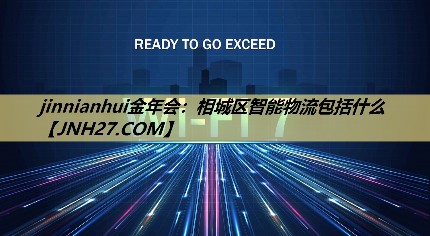 相城区智能物流包括什么 相城区智能物流包括什么