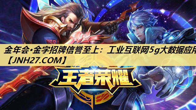工业互联网5g大数据应用 工业互联网5g大数据应用