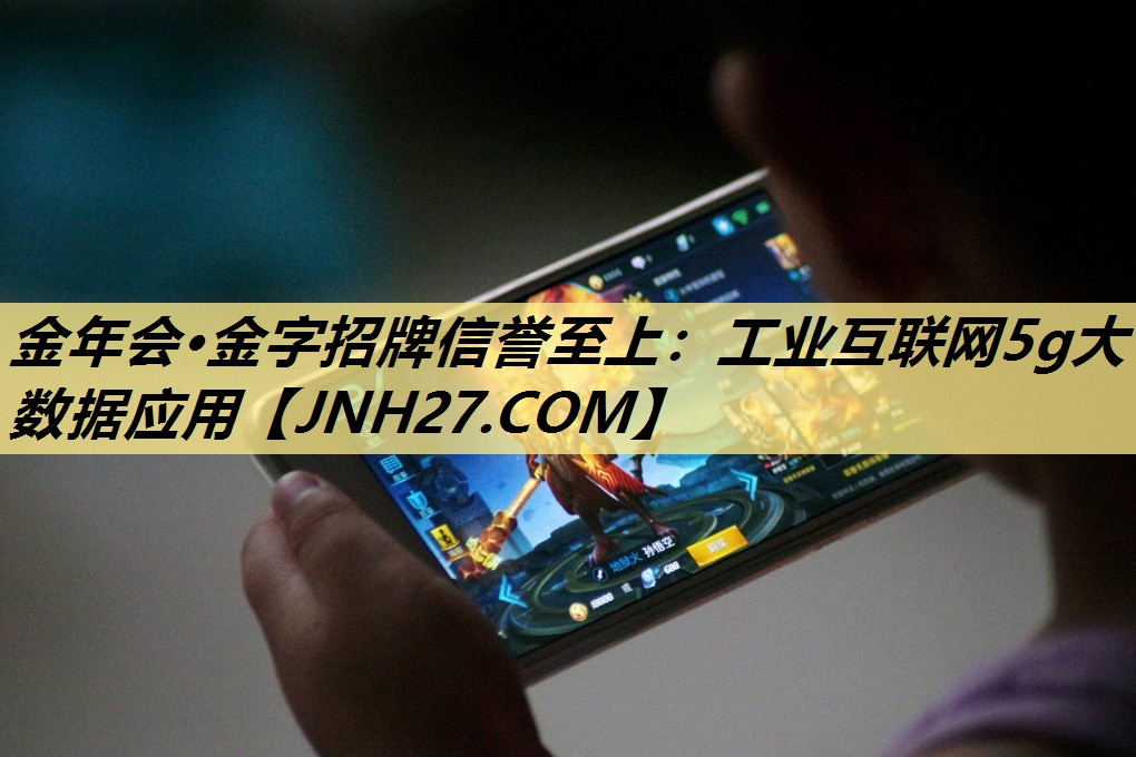 工业互联网5g大数据应用 工业互联网5g大数据应用