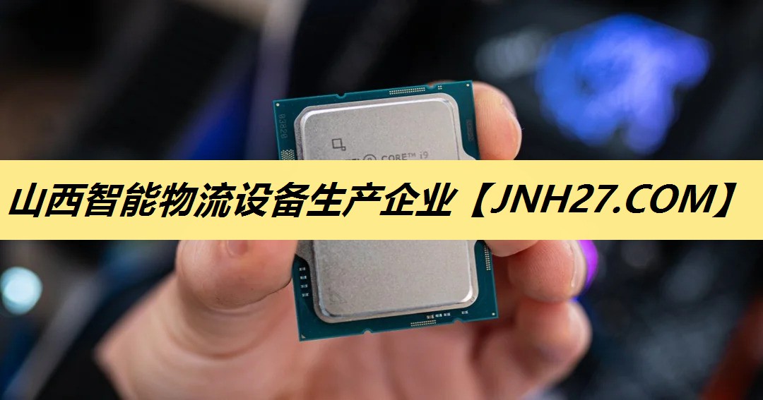 山西智能物流设备生产企业 山西智能物流设备生产企业